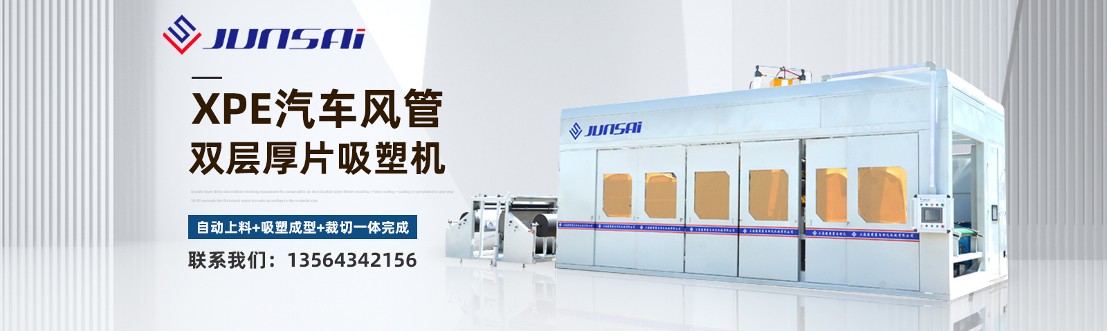 首頁(yè)幻燈大圖一-高頻機(jī)械，高周波